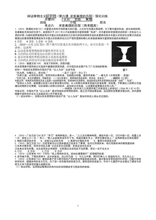 考点六+第六课 求索真理的历程自整理