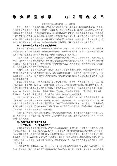 聚焦课堂教学深化课程改革