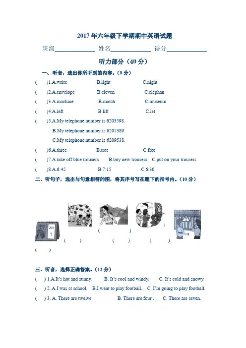 2016-2017学年度第二学期外研版六年级英语下册期中试题及答案