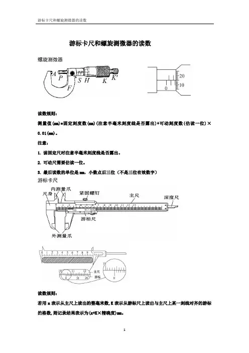 游标卡尺和螺旋测微器的读数