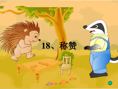 称赞PPT课件