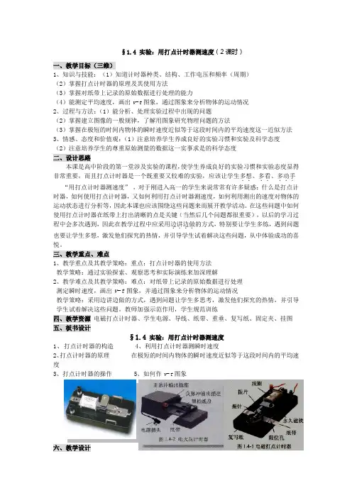 人教版必修一《实验：用打点计时器测速度》教案