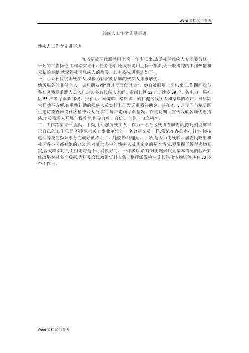 残疾人工作者先进事迹