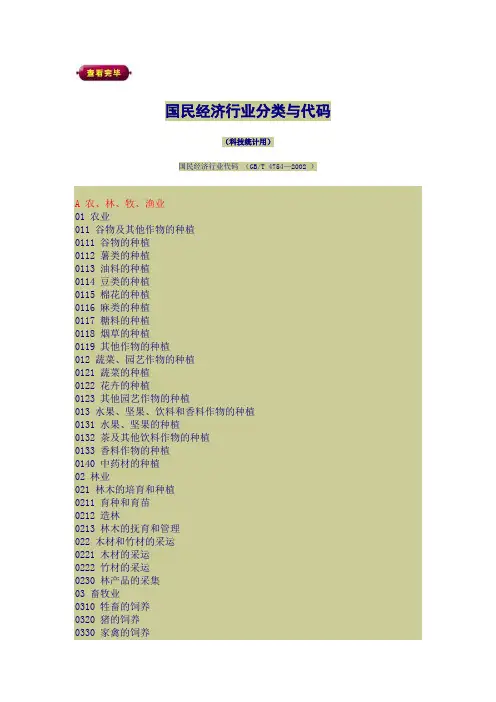 行业类型及代码