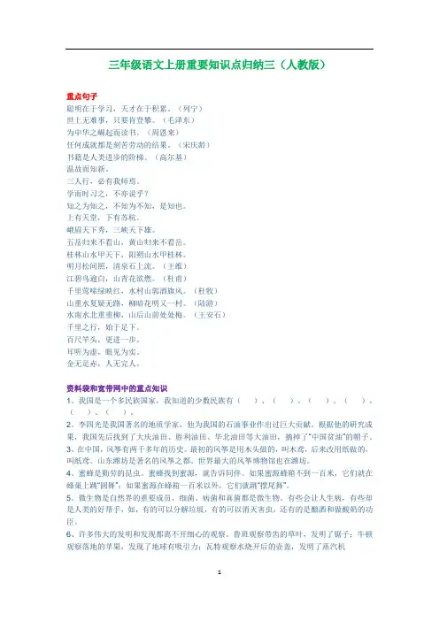 三年级语文上册知识点归纳
