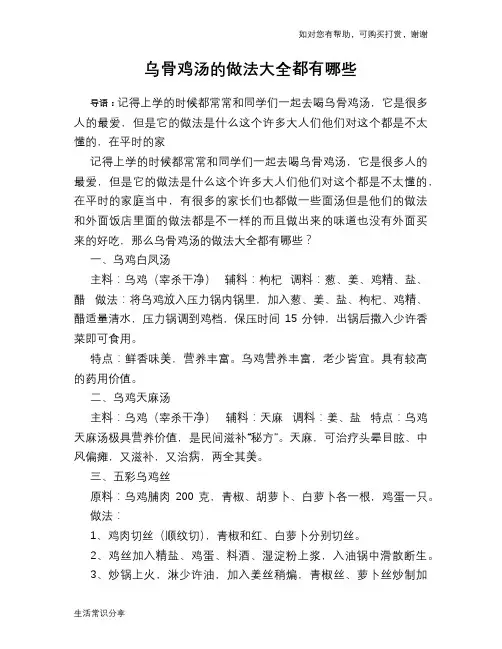 乌骨鸡汤的做法大全都有哪些