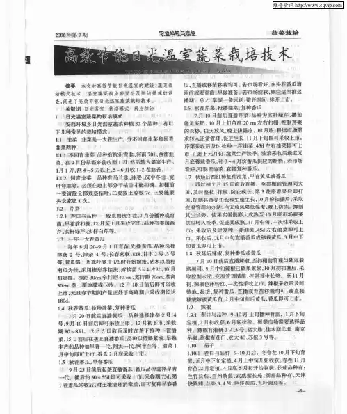 高效节能日光温室蔬菜栽培技术