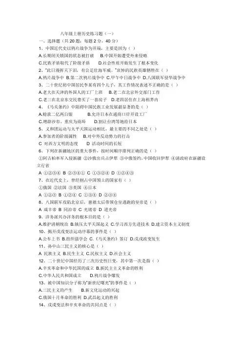 八年级上册历史练习题