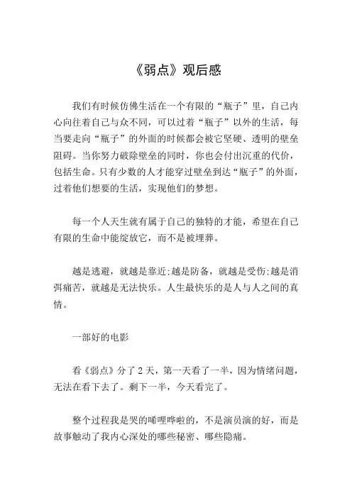 《弱点》观后感