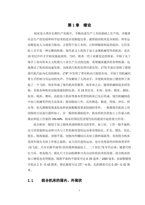 盖板孔加工组合机床总体设计 精品