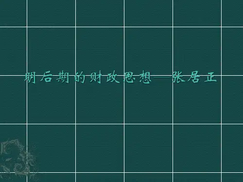 张居正