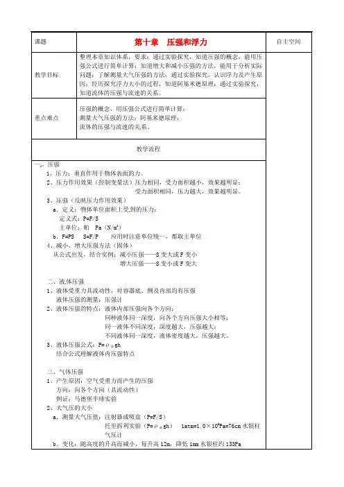 苏科初中物理八下《10第十章 压强和浮力》word教案 (6)