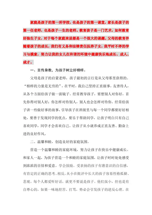 好家长事迹材料