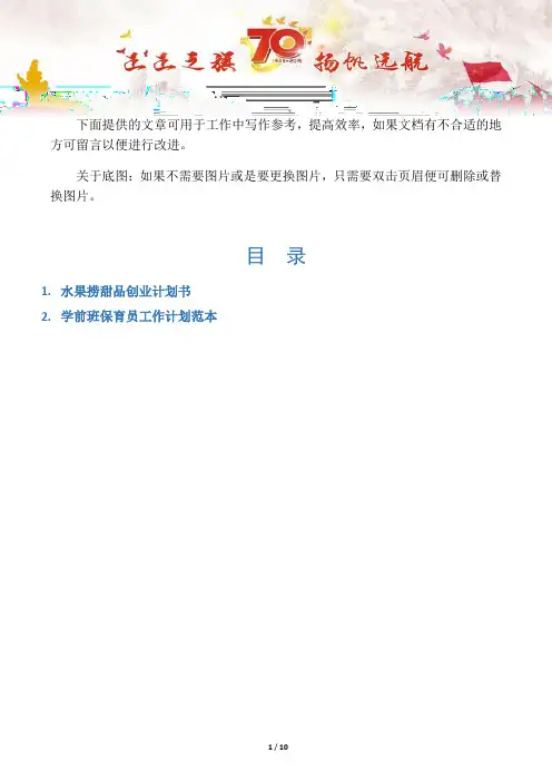【创业计划2篇】水果捞甜品创业计划书
