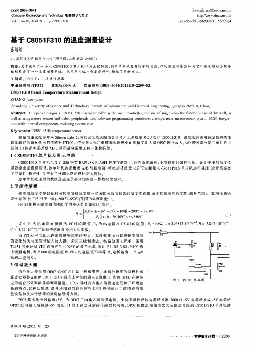 基于C8051F310的温度测量设计