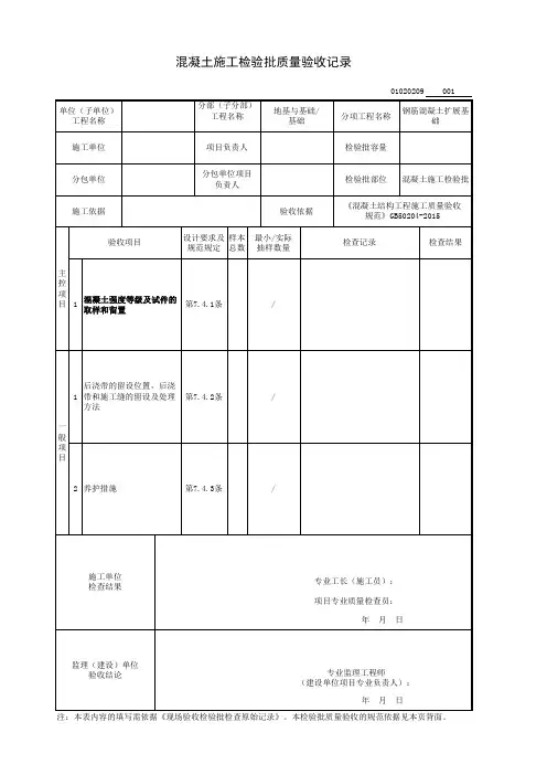 混凝土施工检验批质量验收记录 3