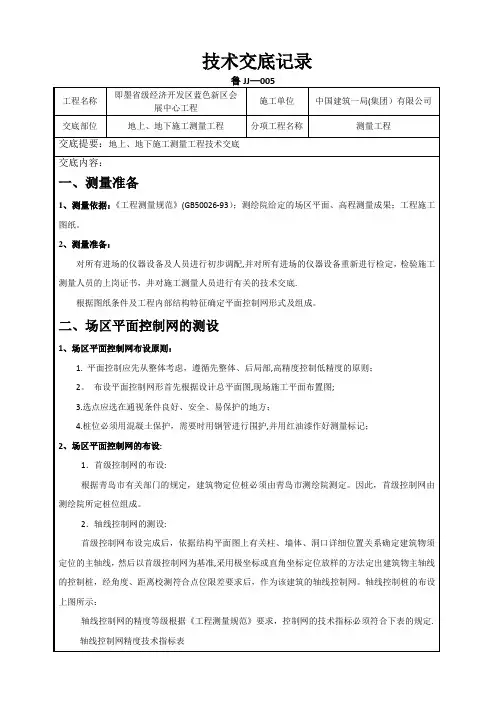 测量技术交底