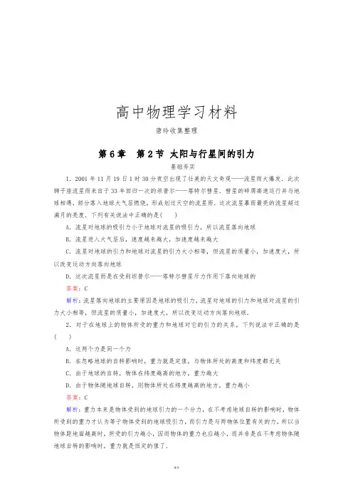 人教版高中物理必修二6-2太阳与行星间的引力.docx