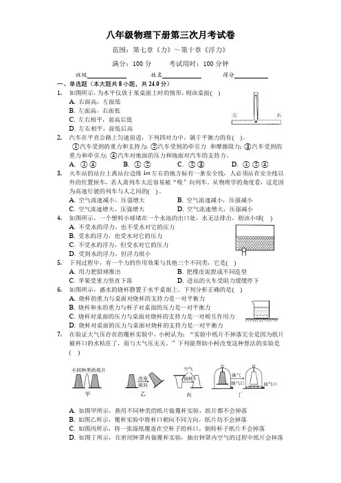 2020-2021学年度八年级物理下册第三次月考试卷(附答案)