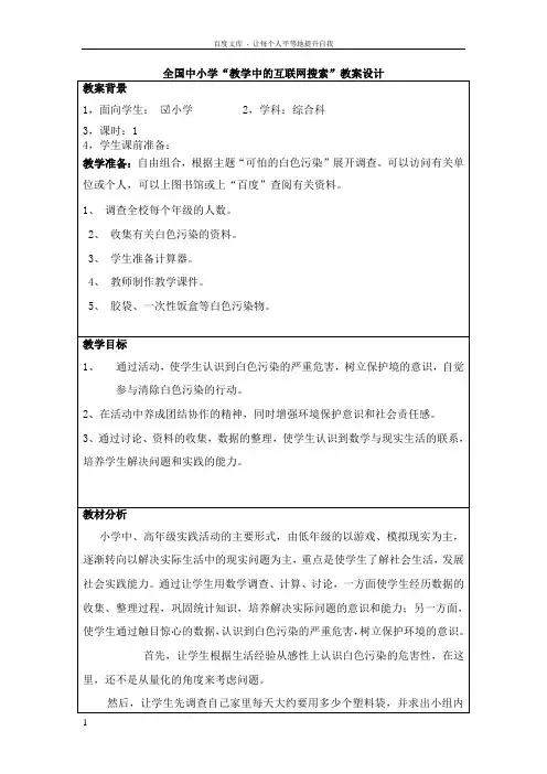 可怕的“白色污染”