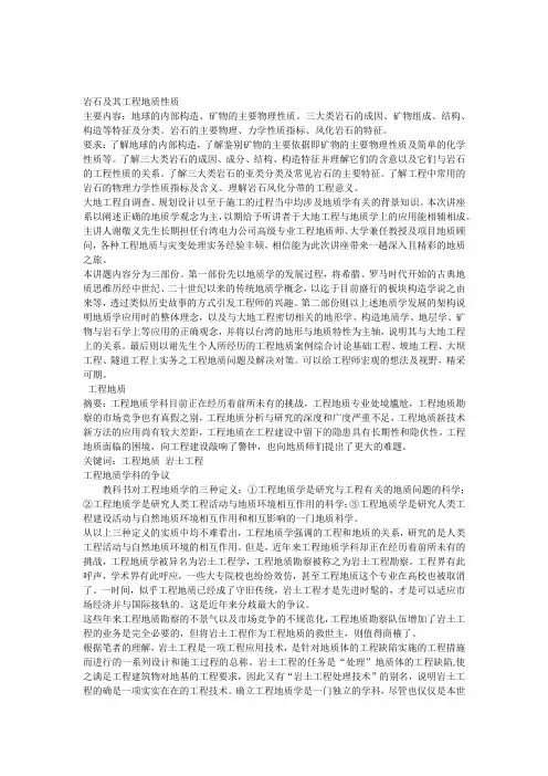 岩石及其工程地质性质