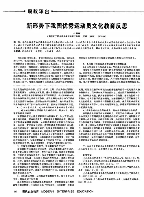 新形势下我国优秀运动员文化教育反思