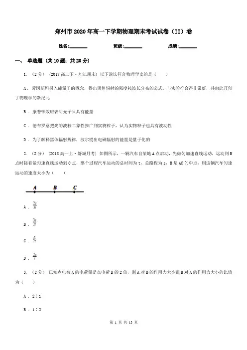 郑州市2020年高一下学期物理期末考试试卷(II)卷
