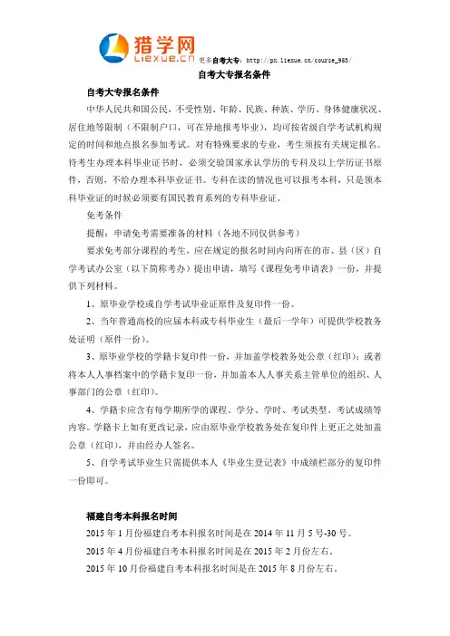 自考大专报名条件