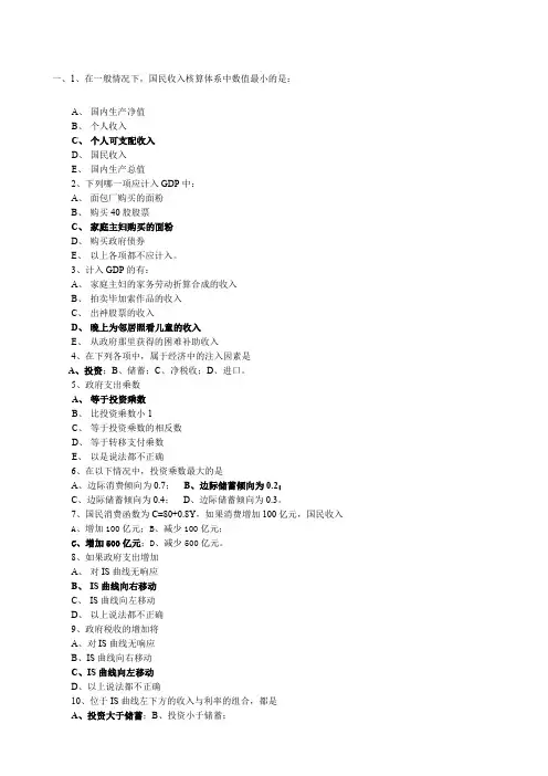 宏观经济学期末试卷及答案
