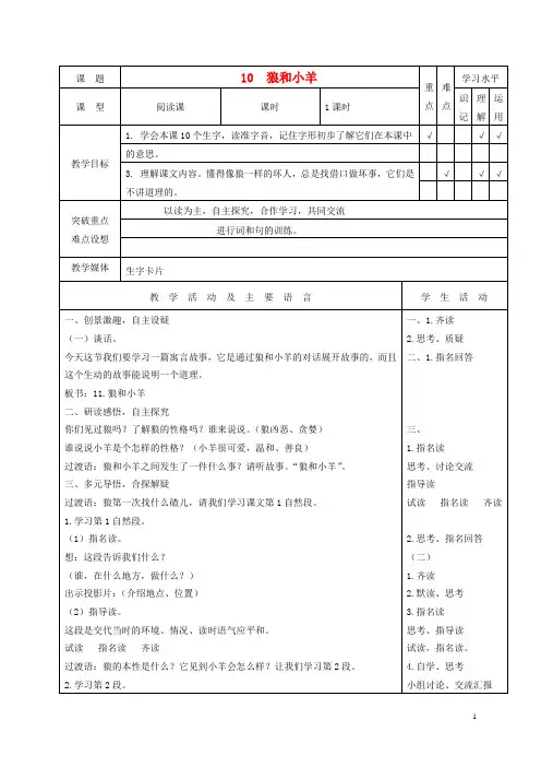 二年级语文上册 狼和小羊 3教案 苏教版