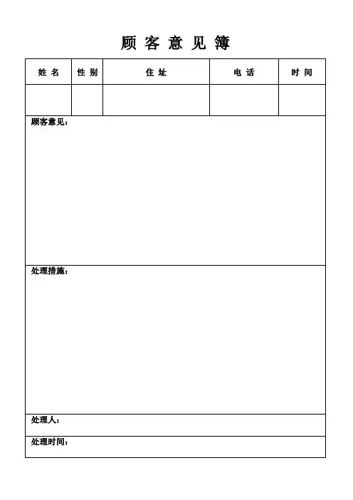 顾客意见簿表格