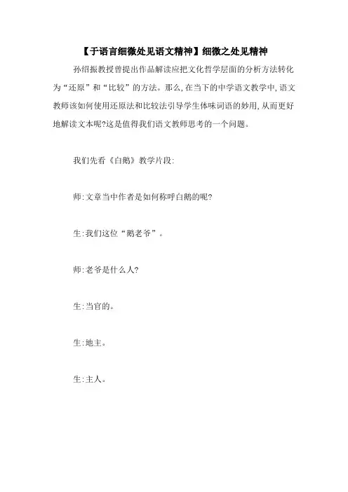 【于语言细微处见语文精神】细微之处见精神