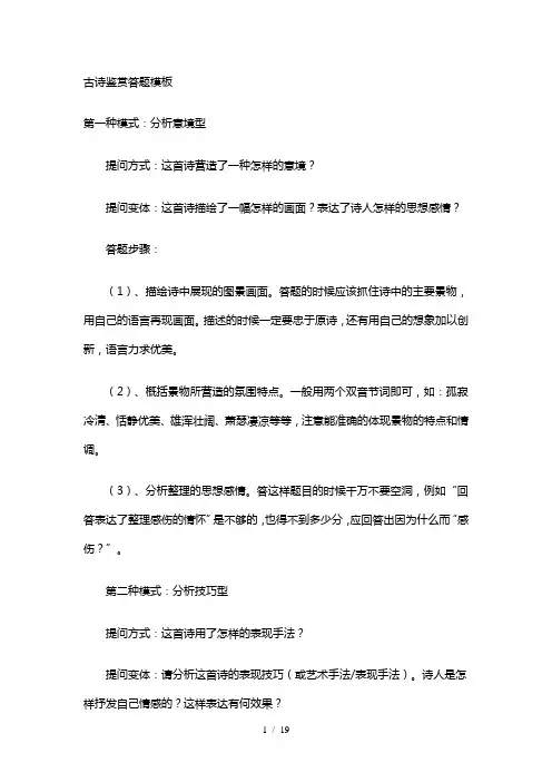 古诗鉴赏答题模板
