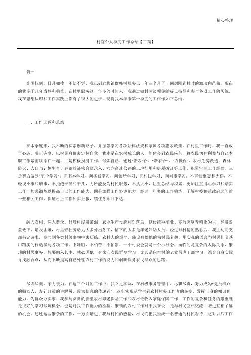 村官个人季度工作总结三篇