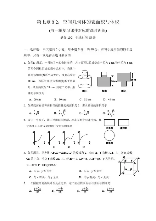 一轮复习课时训练§7.2：空间几何体的表面积与体积
