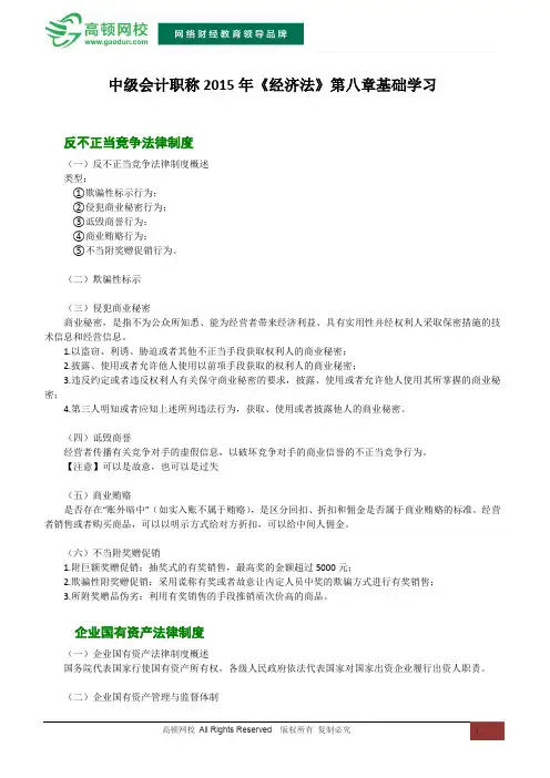 中级会计职称2015年《经济法》第八章基础学习