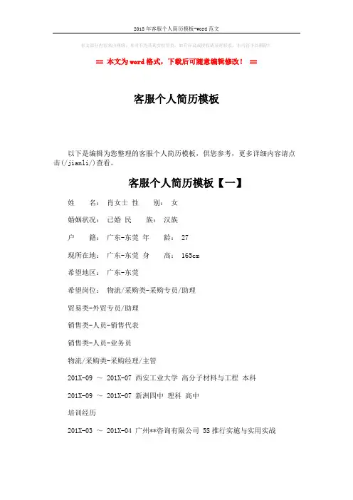 2018年客服个人简历模板-word范文 (9页)
