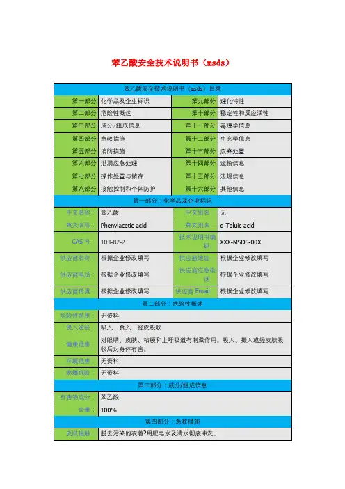 苯乙酸安全技术说明书(msds)