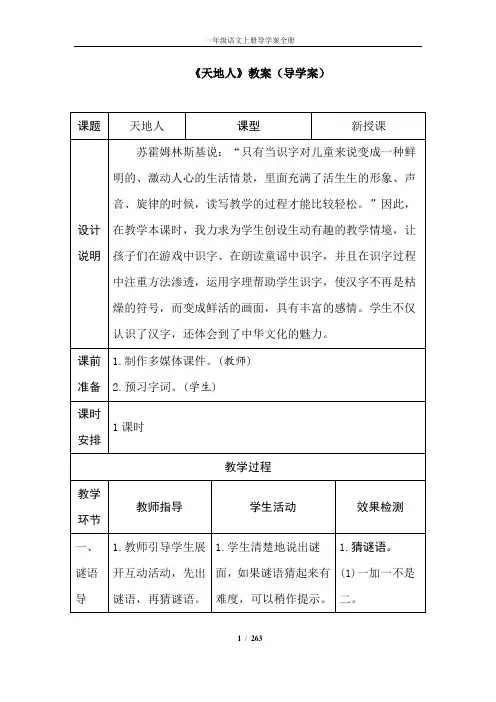 人教部编版一年级语文上册导学案全册