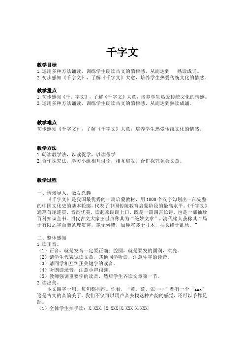 临武三年级国学千字文教案