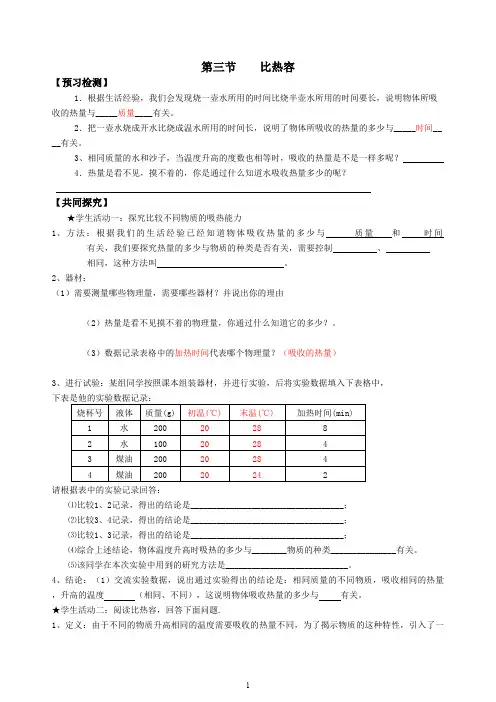 人教版物理9年级全一册同步练习题及答案 13.3 比热容