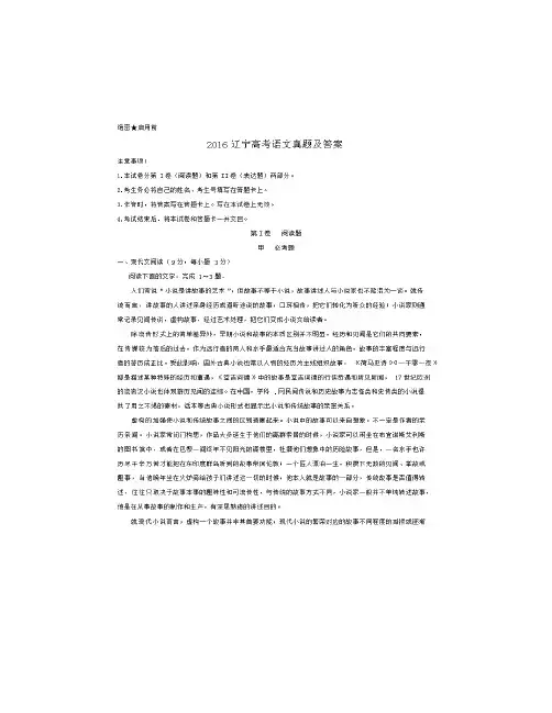 2016辽宁高考语文真题及答案
