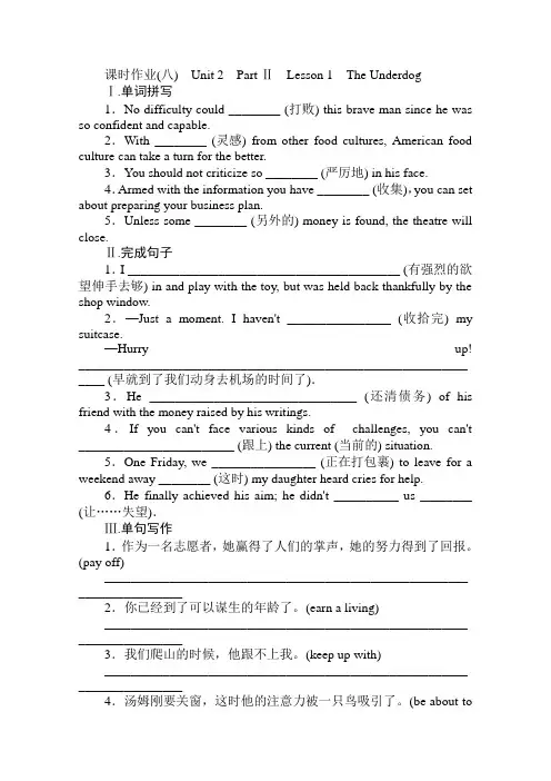 (新教材)2021版高中英语北师大版必修第一册同步练习Unit 2 Part Ⅱ Lesson 1 The Underdog (含解析)