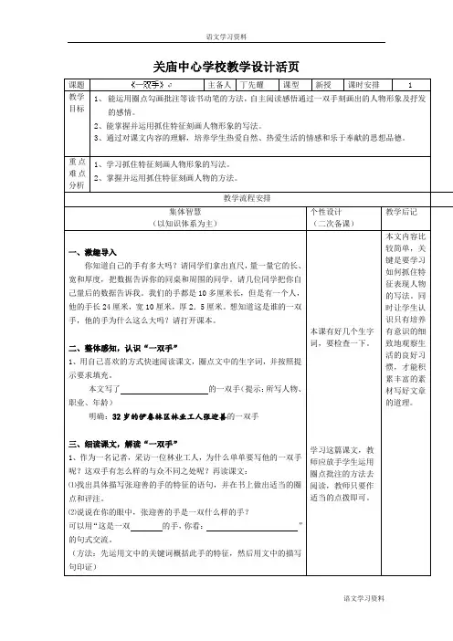 九年级语文上册教案：25一双手