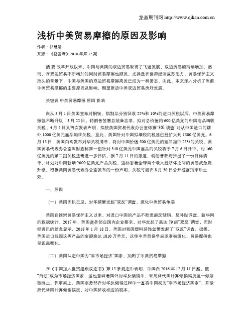 浅析中美贸易摩擦的原因及影响