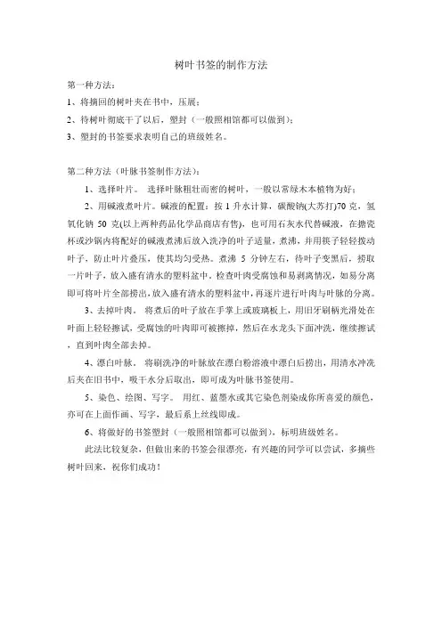 书签制作方法