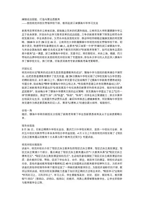 胡克州校长报告 心得体会