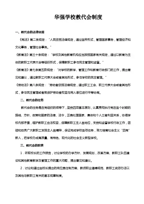 华强学校教代会制度