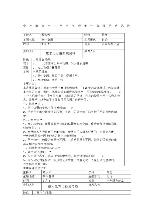 初二物理组集体备课活动记录