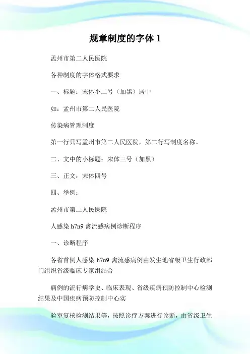 规章制度的字体.doc